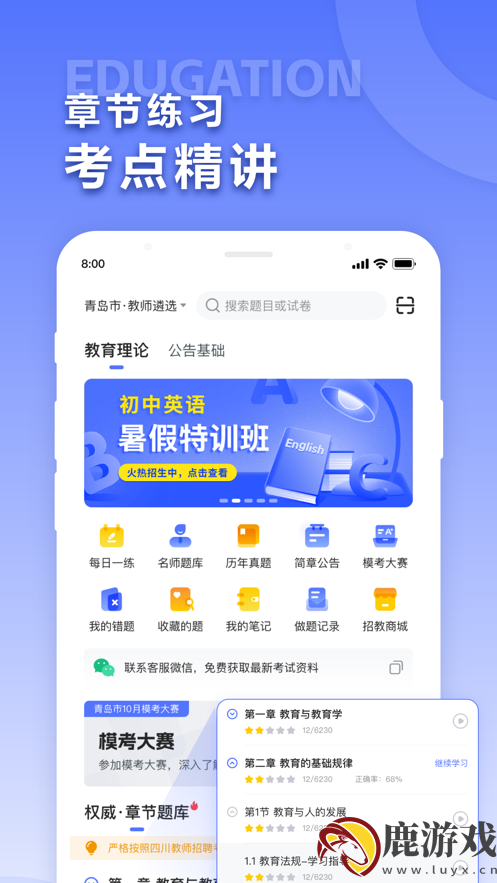 中师教育app最新版下载