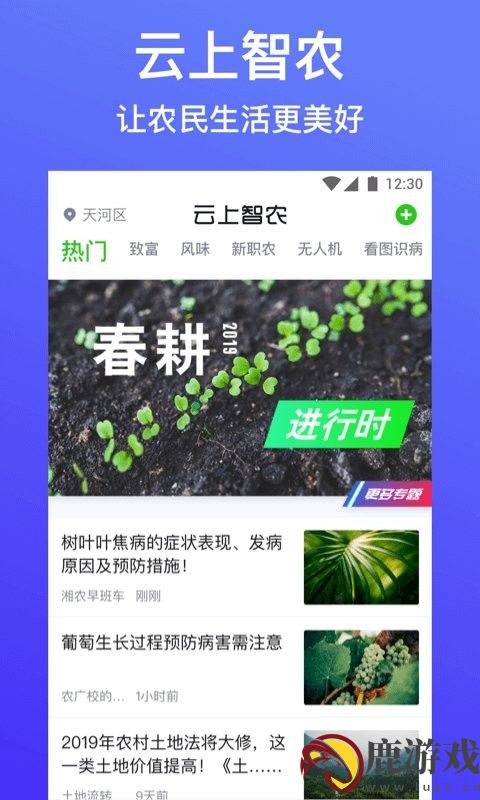 云上智农app最新版下载