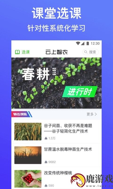 云上智农app最新版下载