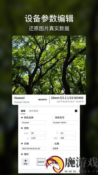 咔咔水印相机免费下载