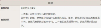 原神可莉圣遗物武器怎么选择