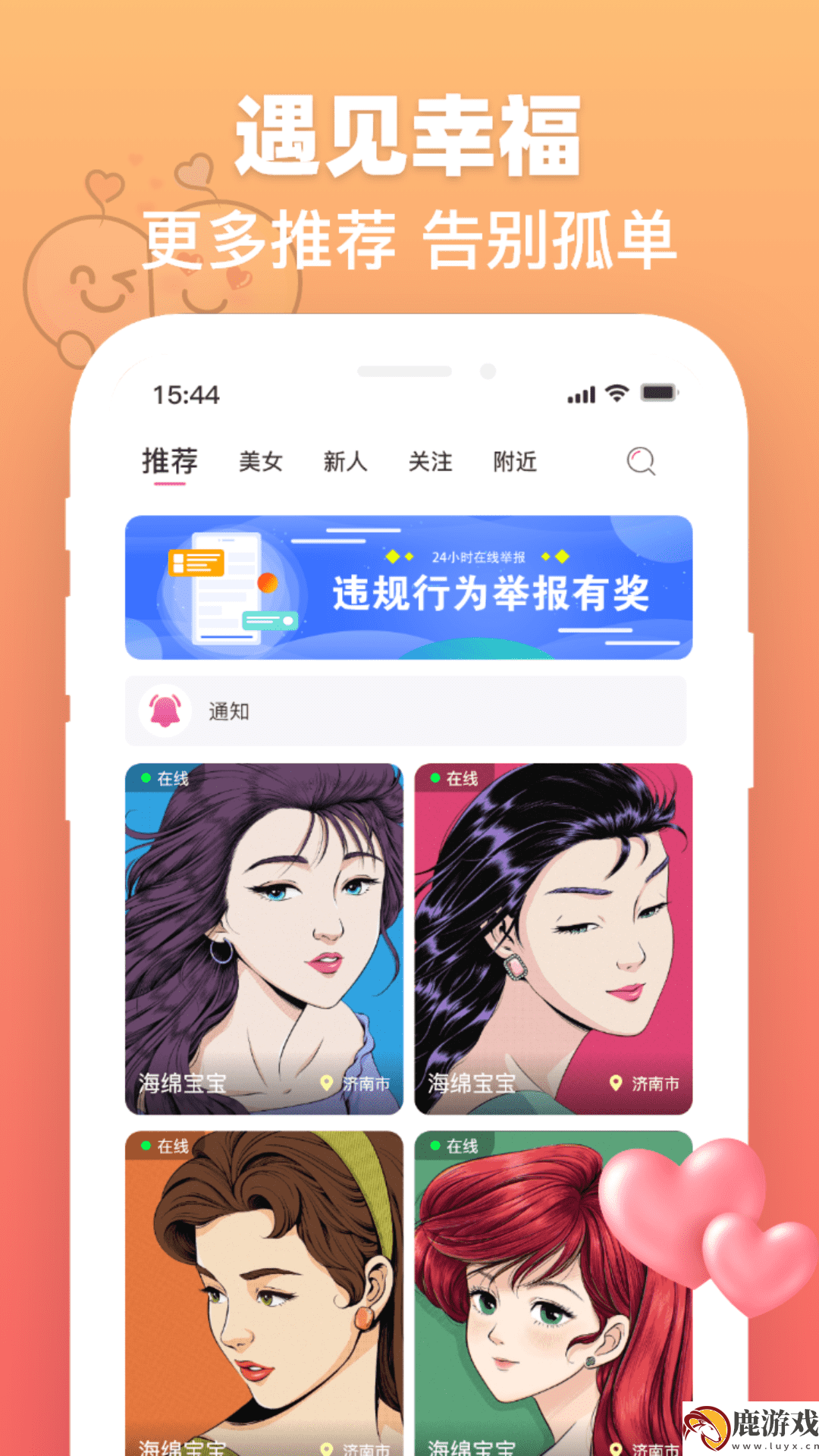 度易欢遇app免费下载安装