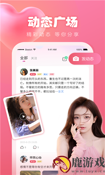 晴遇社交app最新版下载