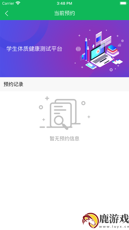 学生体测中心app下载安卓版