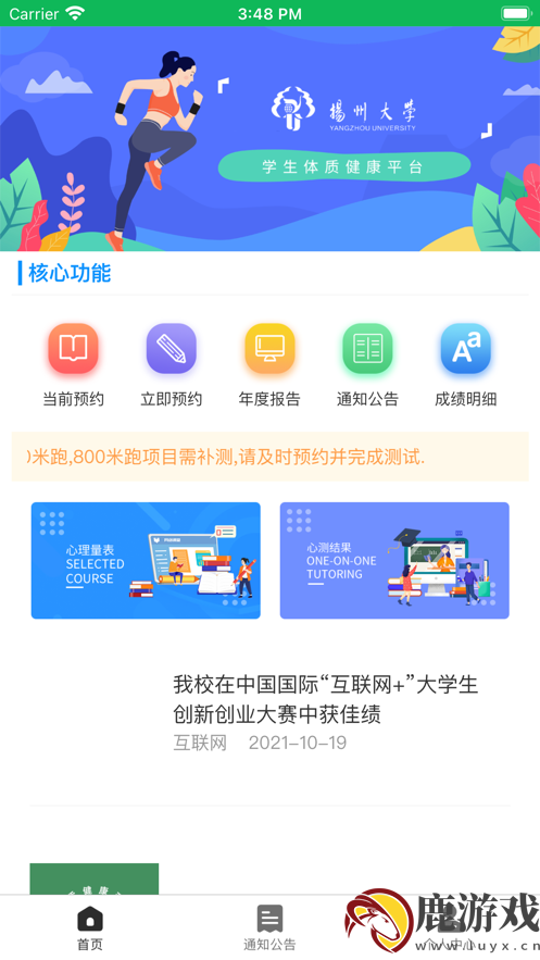 学生体测中心app下载安卓版