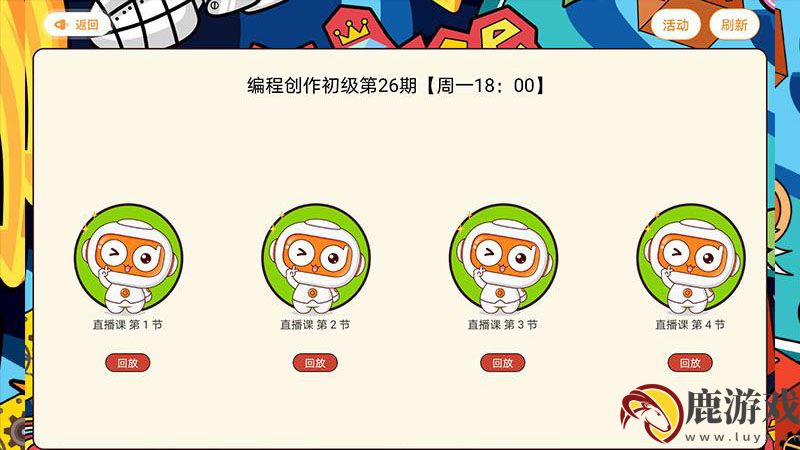 橙旭园课堂app手机版下载