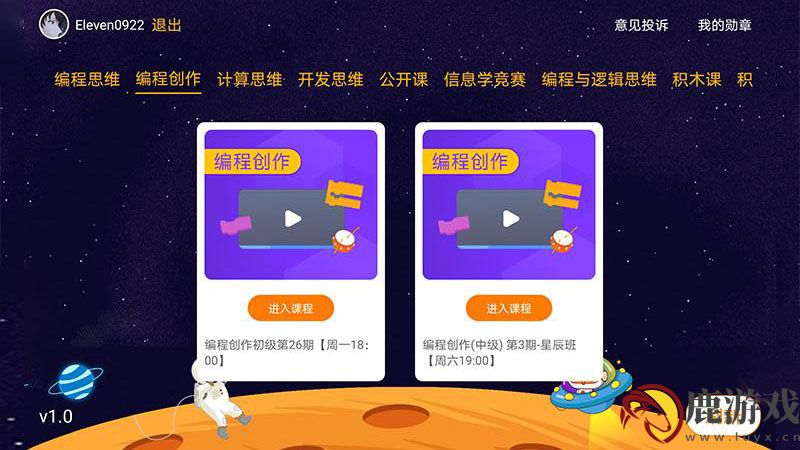 橙旭园课堂app手机版下载
