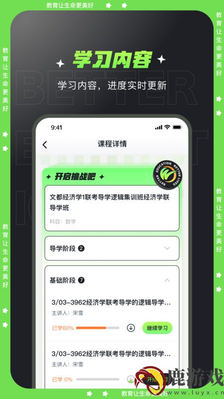 文都学堂app官方版下载