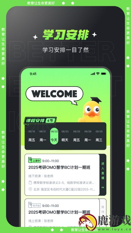文都学堂app官方版下载