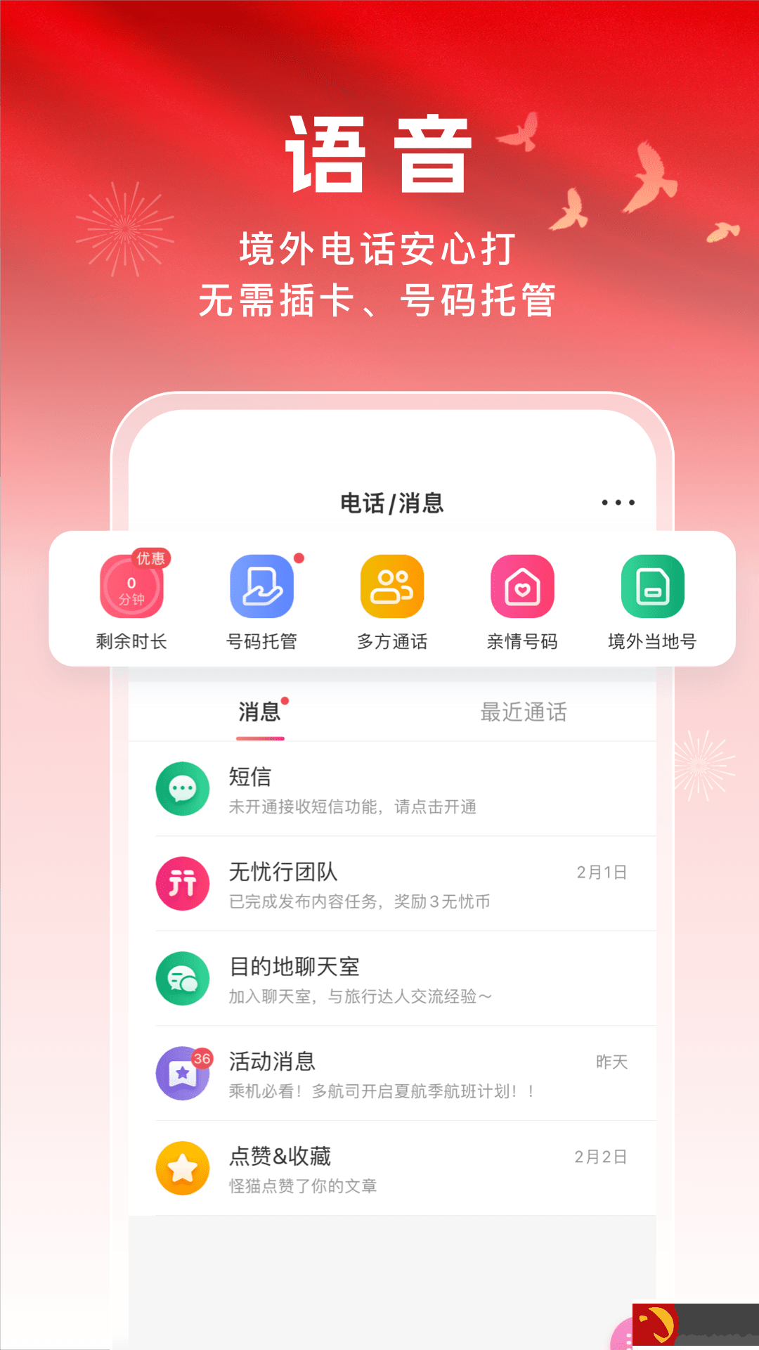 无忧行app下载安装