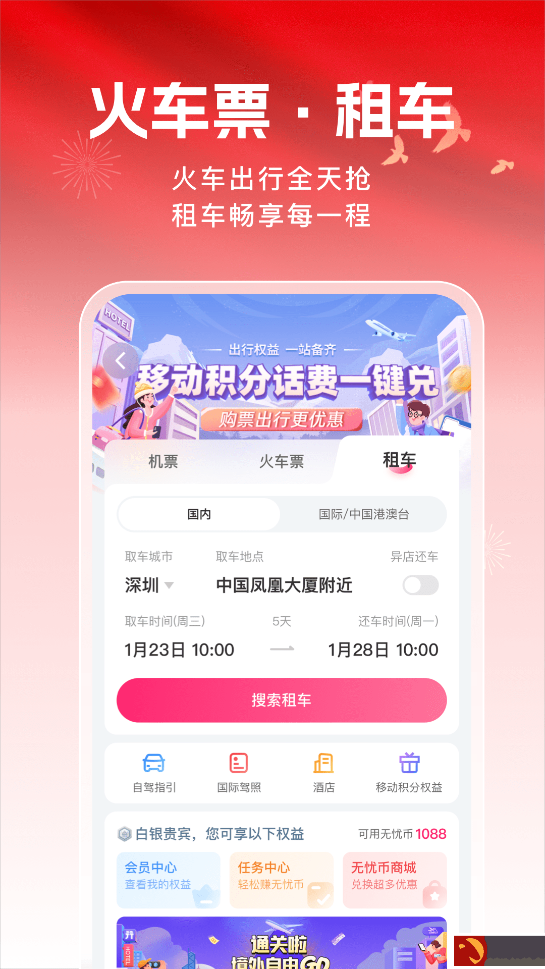 无忧行app下载安装