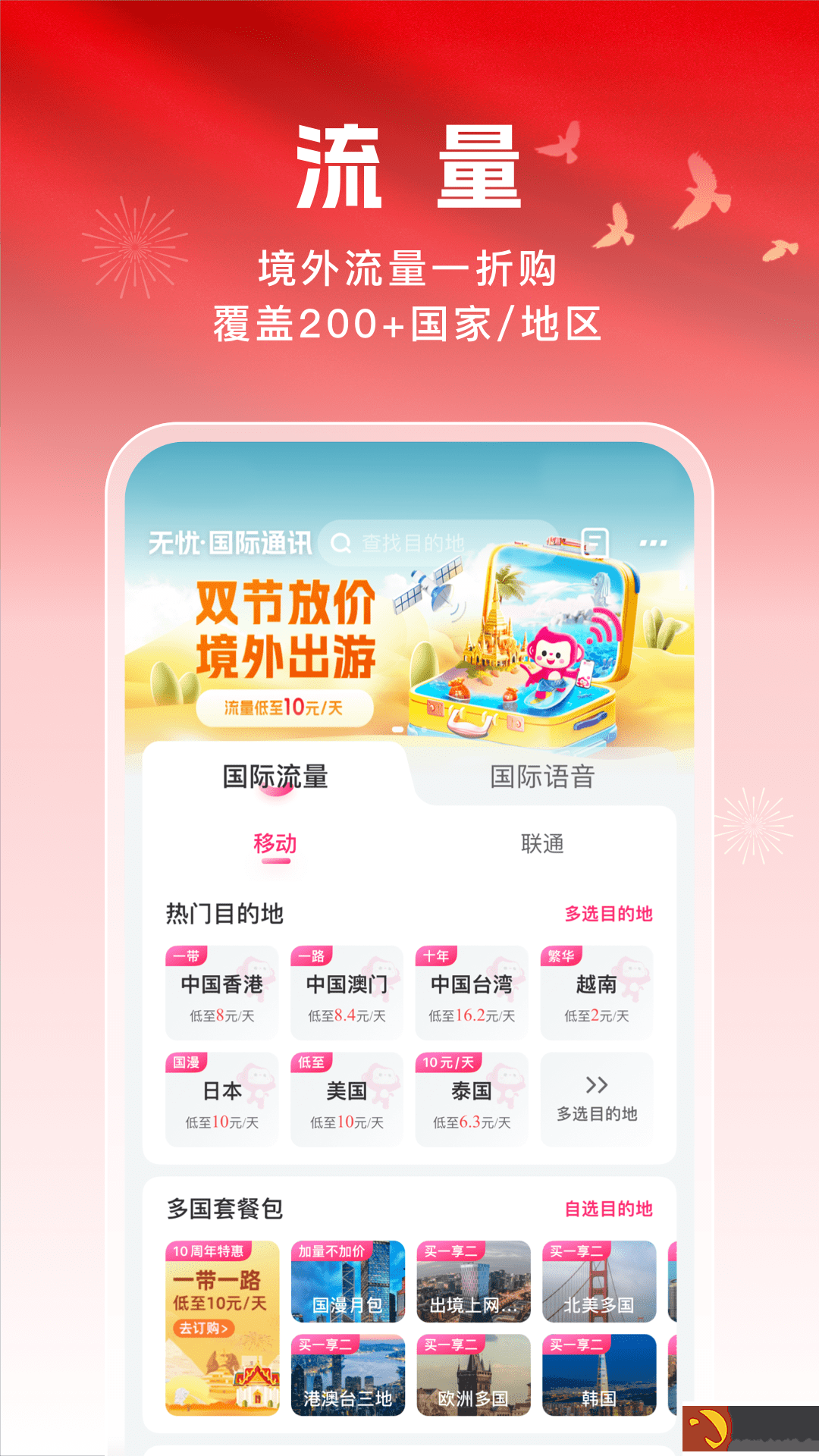 无忧行app下载安装