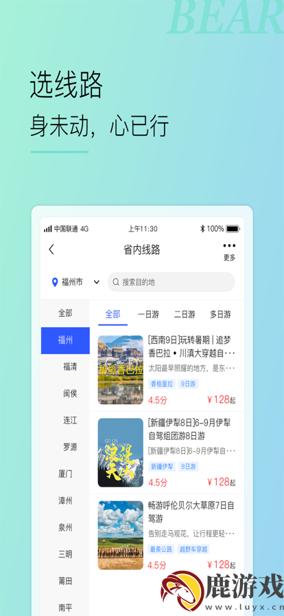 小熊自驾游app官方新版本下载