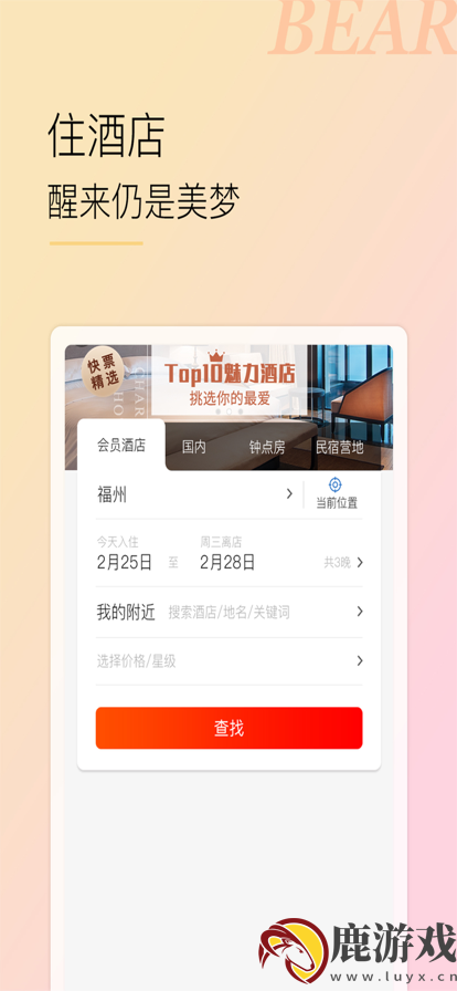 小熊自驾游app官方新版本下载