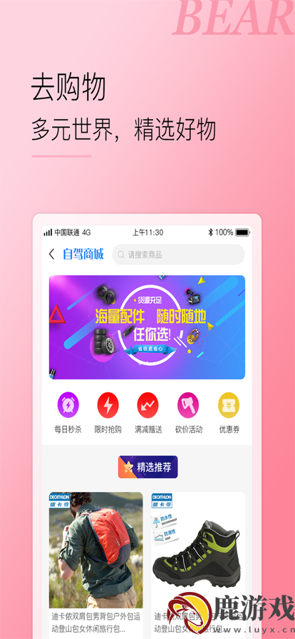 小熊自驾游app官方新版本下载