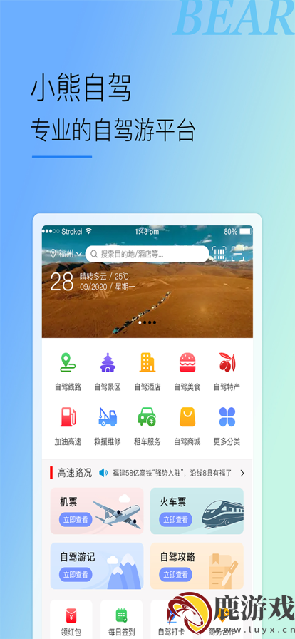 小熊自驾游app官方新版本下载