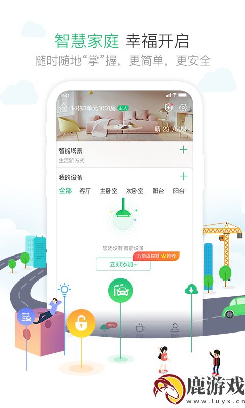 1号社区门禁系统app官方版下载