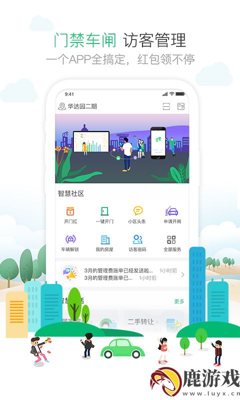1号社区门禁系统app官方版下载