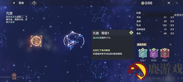 妄想山海星宿点怎么获得