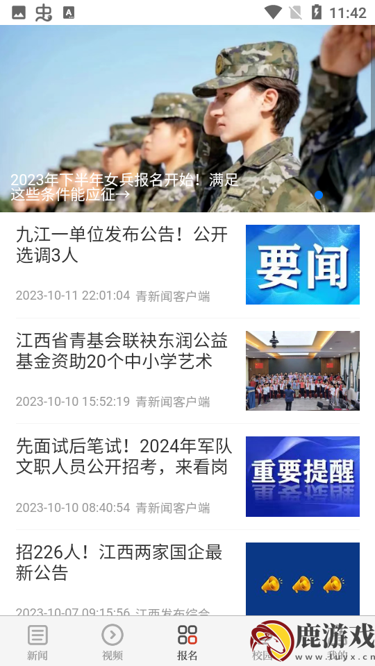 江西青新闻app手机版下载