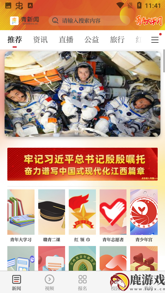 江西青新闻app手机版下载