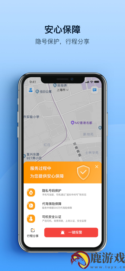安师傅代驾客户端官方版手机app下载