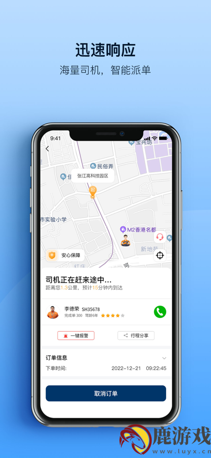安师傅代驾客户端官方版手机app下载