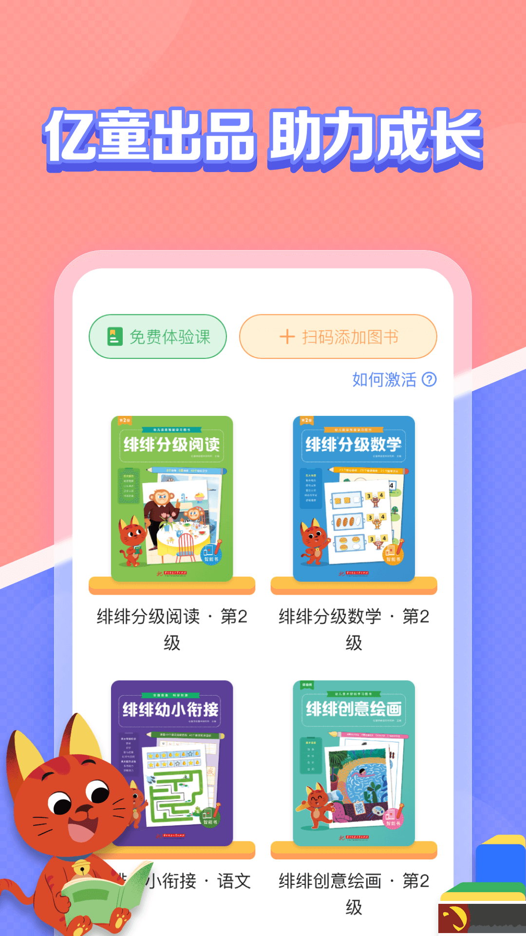 亿童图书app官方版下载