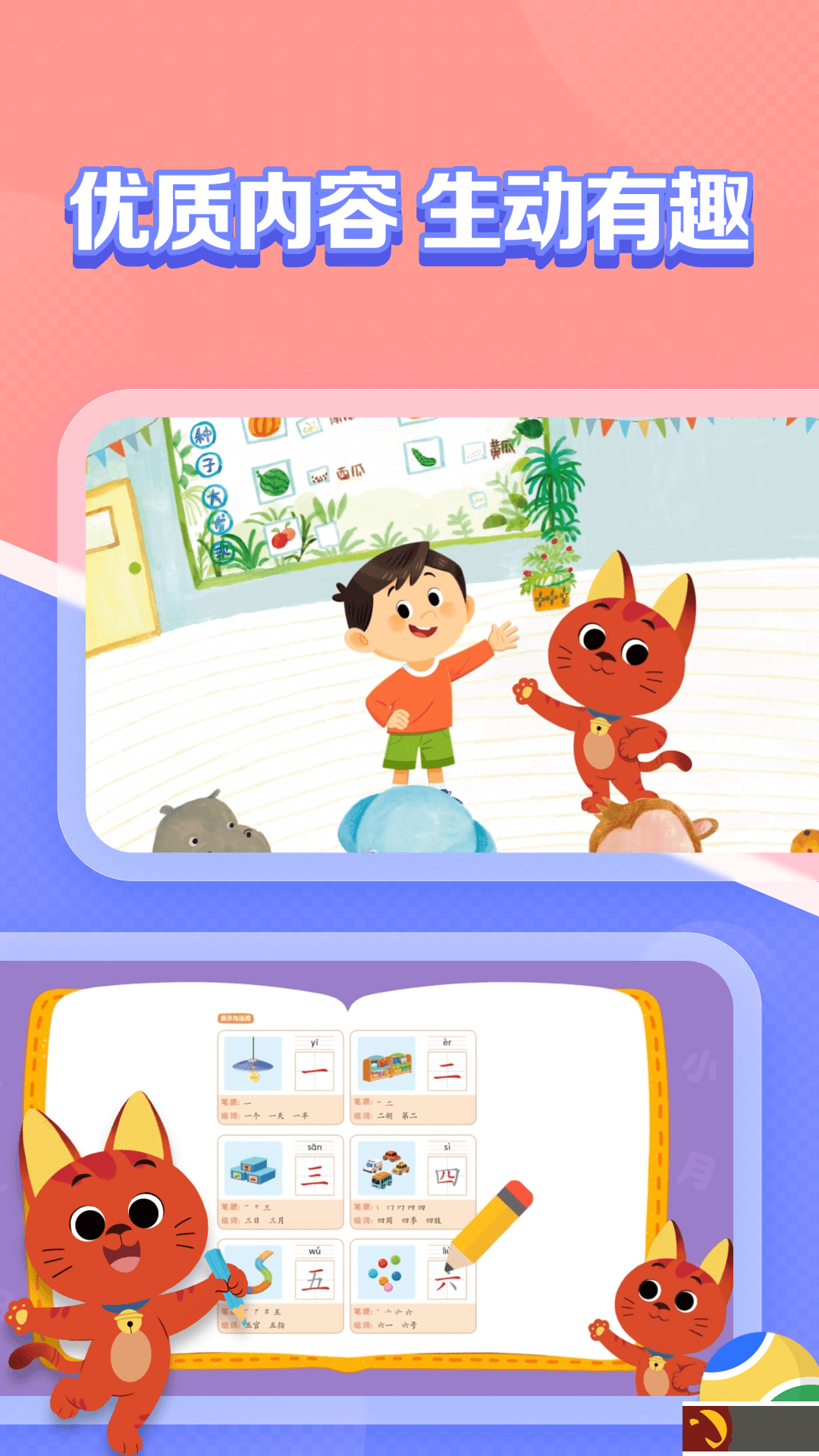 亿童图书app官方版下载