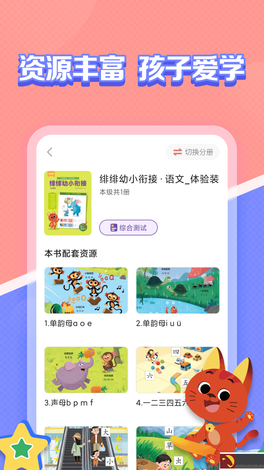 亿童图书app官方版下载