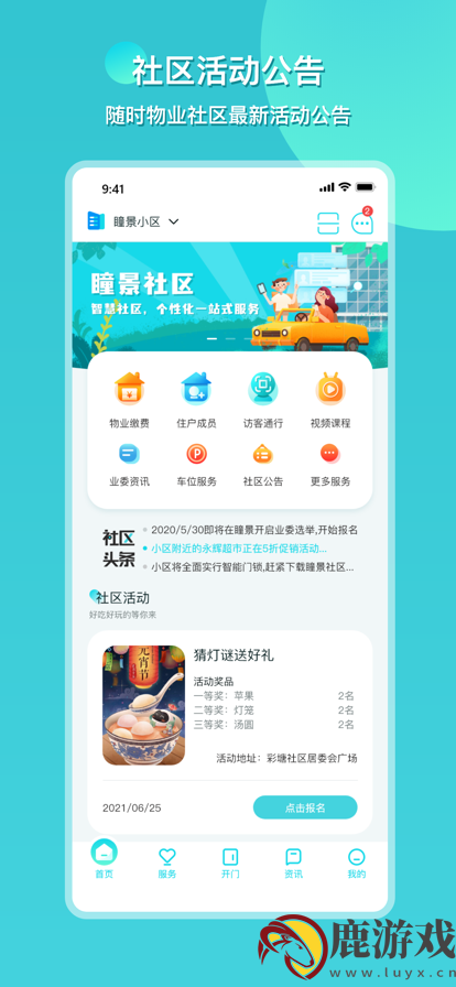 瞳景社区官方新版本app下载
