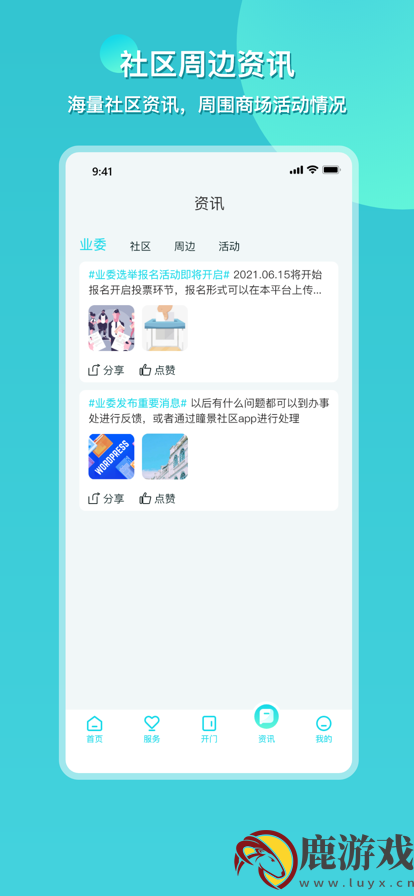 瞳景社区官方新版本app下载