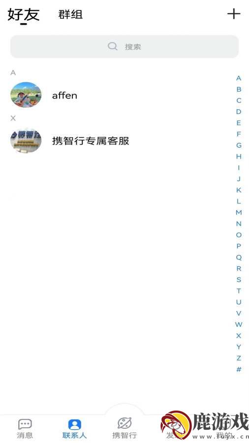 携智行办公软件手机版下载