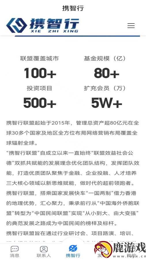 携智行办公软件手机版下载