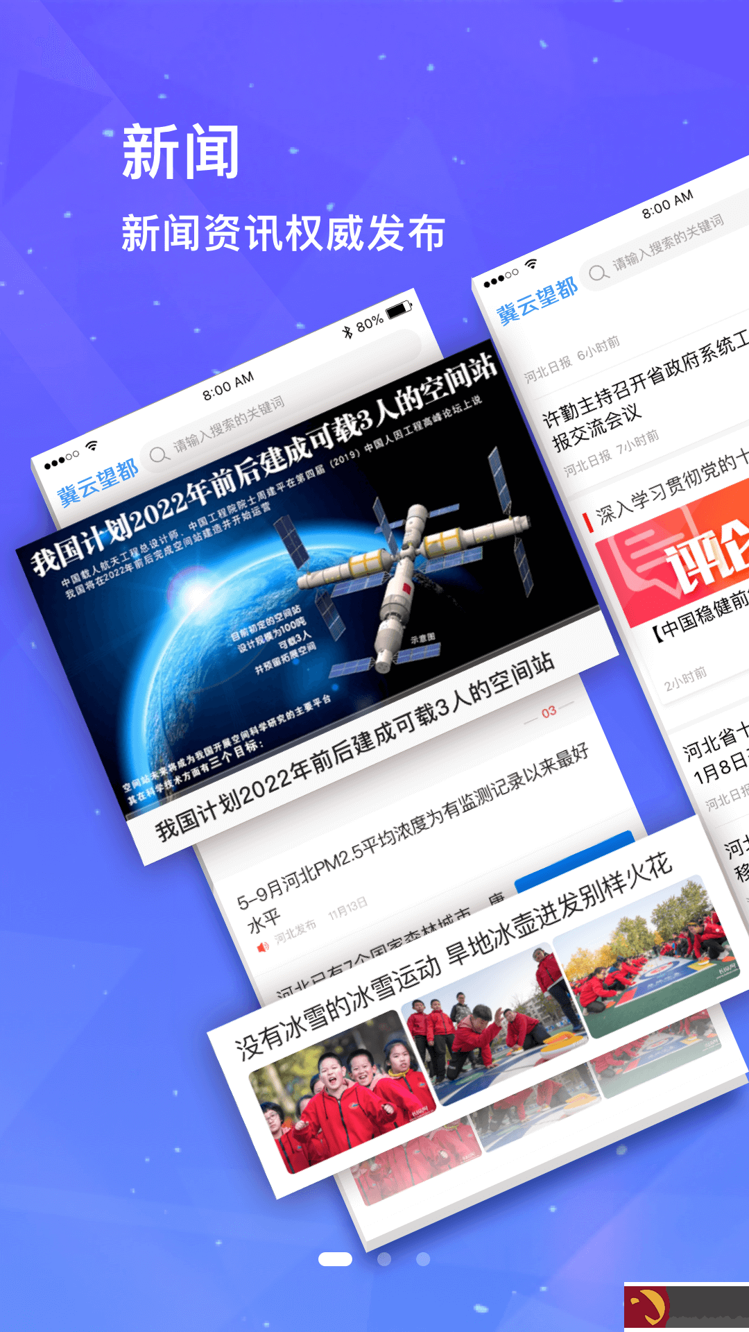 冀云望都app下载2025最新版