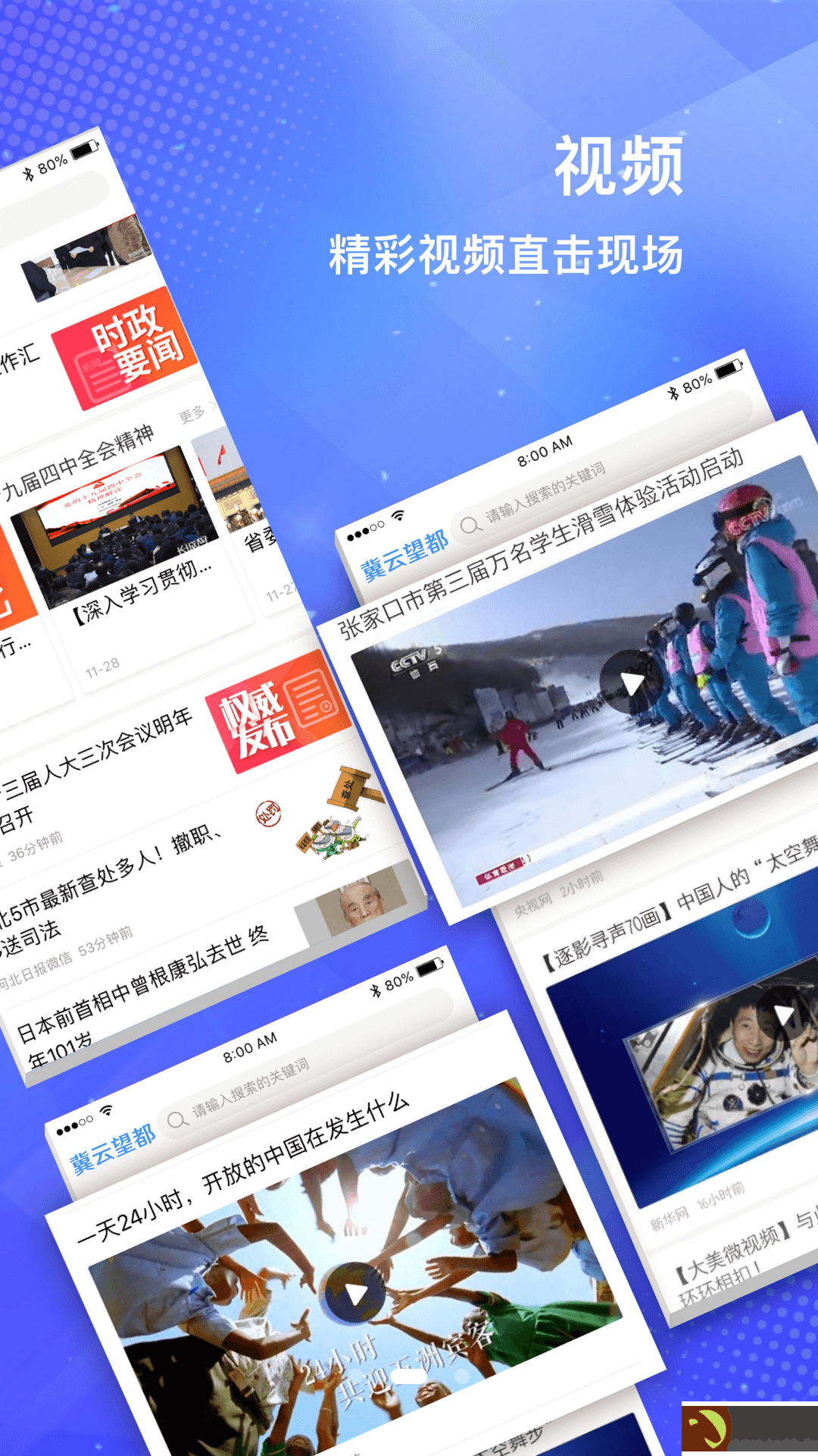 冀云望都app下载2025最新版