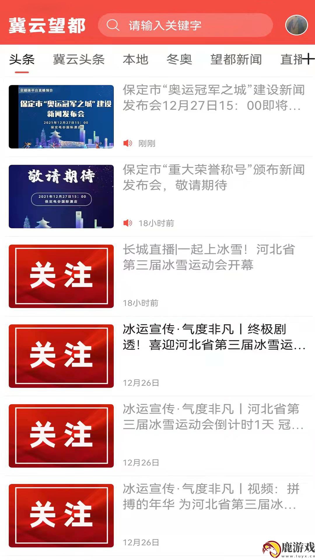 冀云望都app下载2025最新版