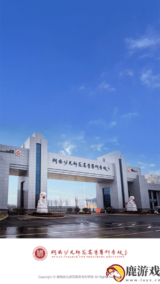 湖南幼专app官方版下载
