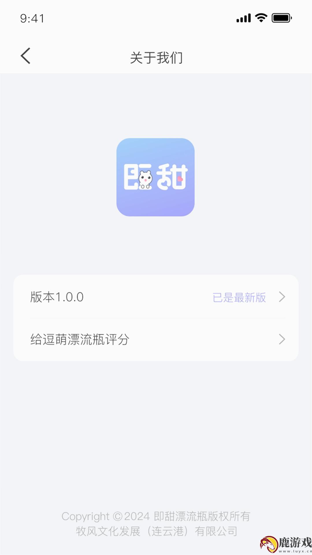 即甜漂流瓶官方下载