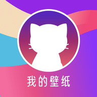 我的壁纸app官方版下载