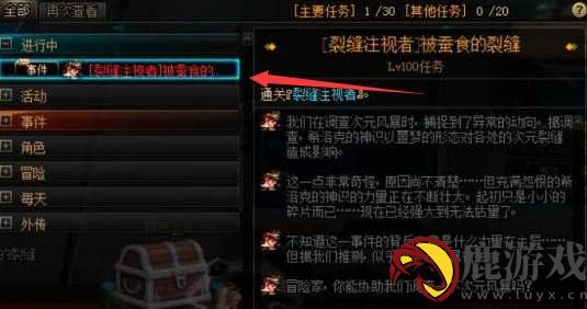 dnf裂缝注视者任务怎么开启