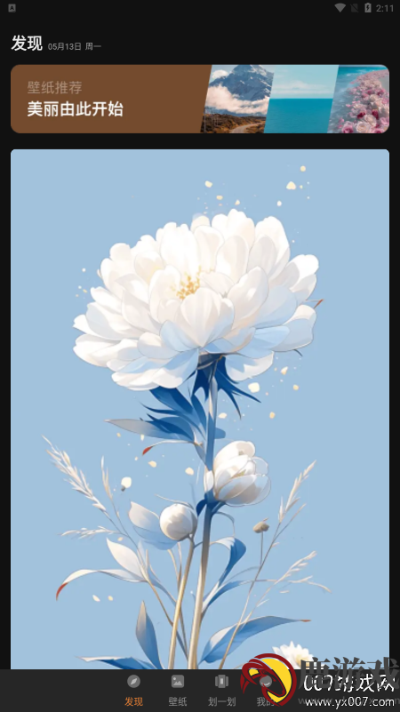 阿讦壁纸官方下载