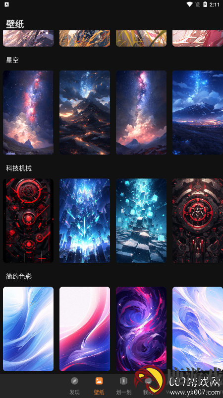 阿讦壁纸官方下载