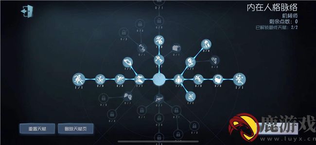 第五人格机械师天赋怎么选