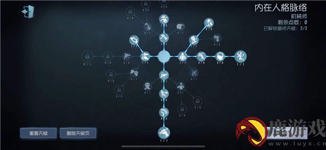 第五人格机械师天赋怎么选