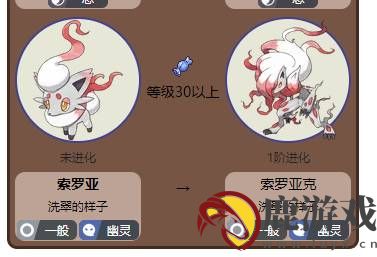 宝可梦传说阿尔宙斯索罗亚怎么进化