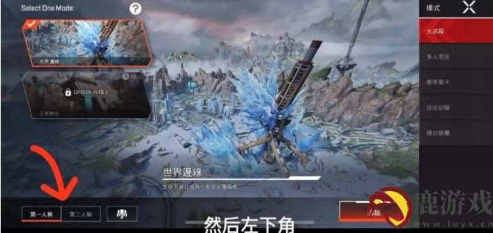 apex英雄手游视角怎么调