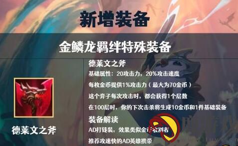 英雄联盟S7赛季云顶之弈有哪些装备