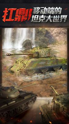 坦克世界闪击战手游游戏截图（2）