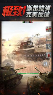 坦克世界闪击战手游游戏截图（4）